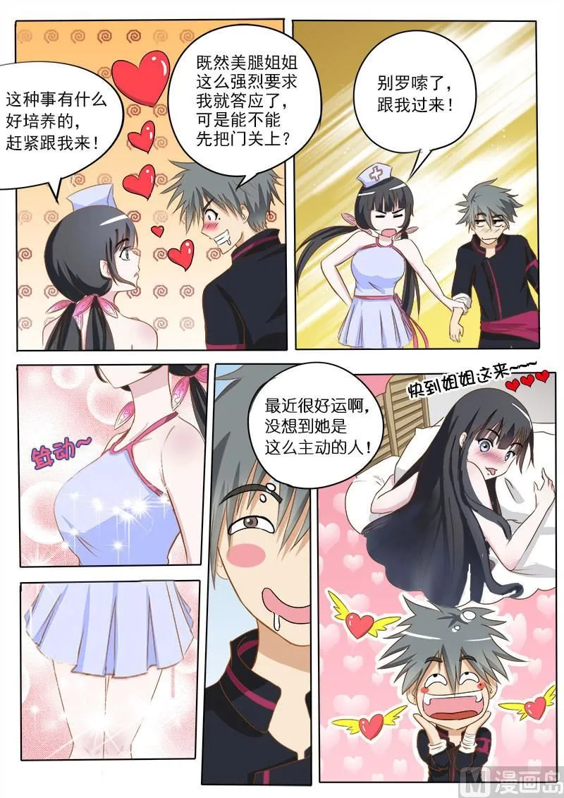 第008话 身份来历不明 第4页