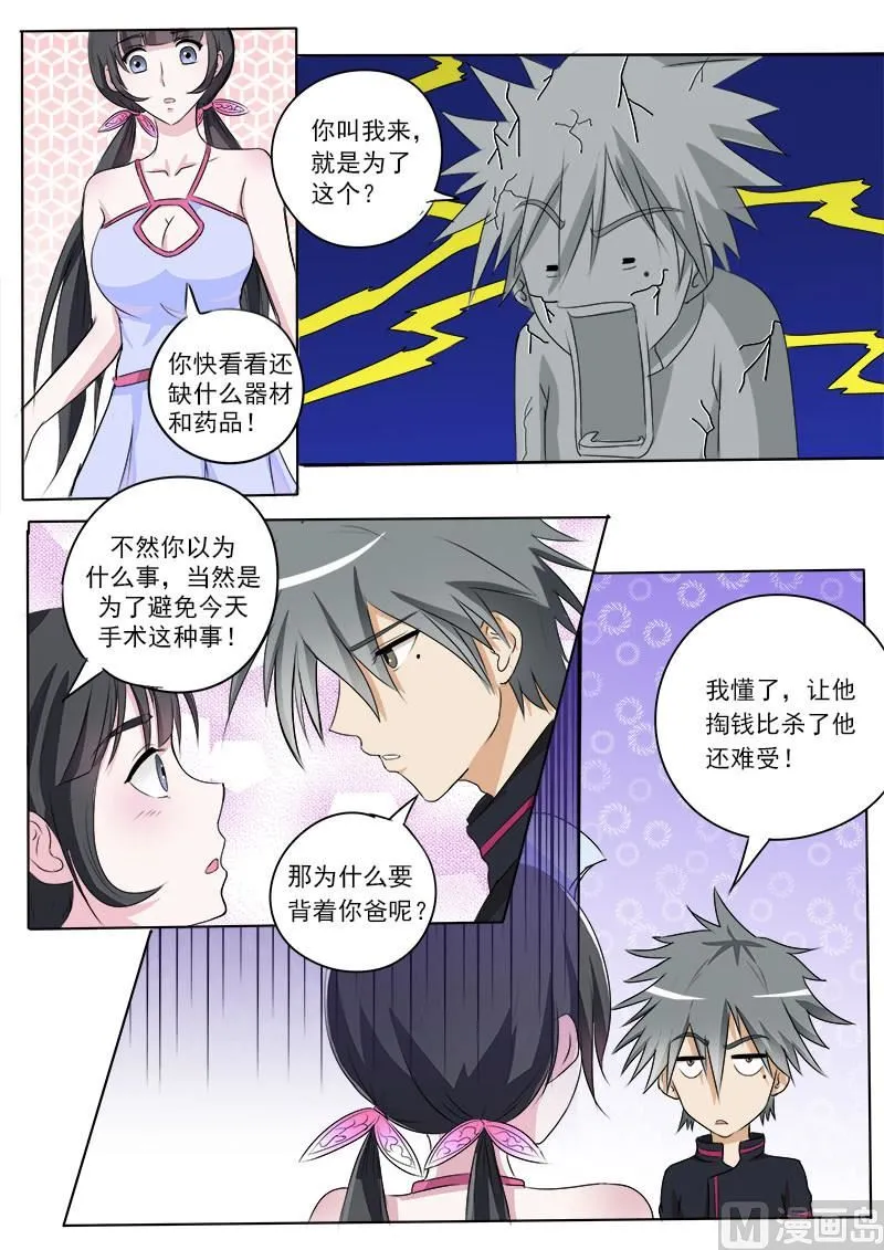 第008话 身份来历不明 第5页