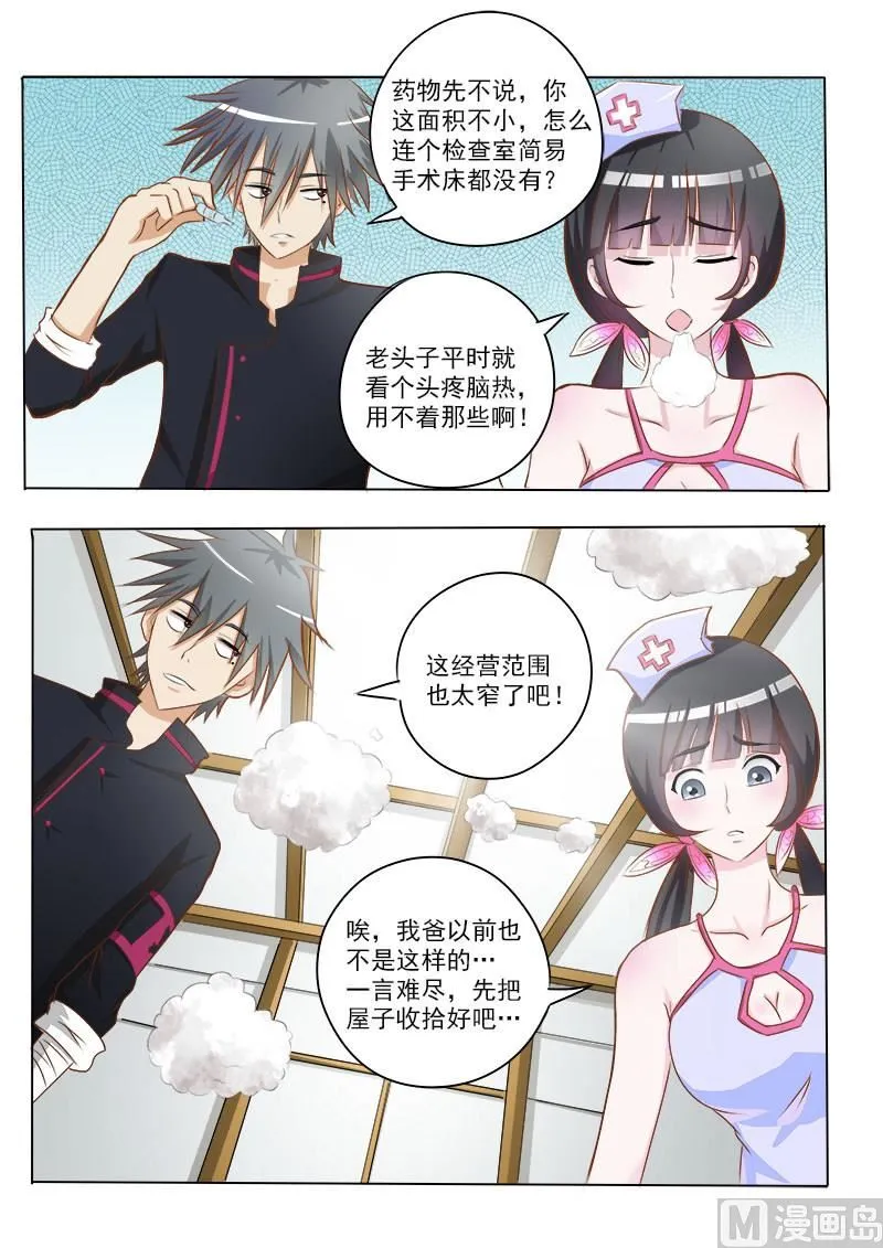 第008话 身份来历不明 第6页
