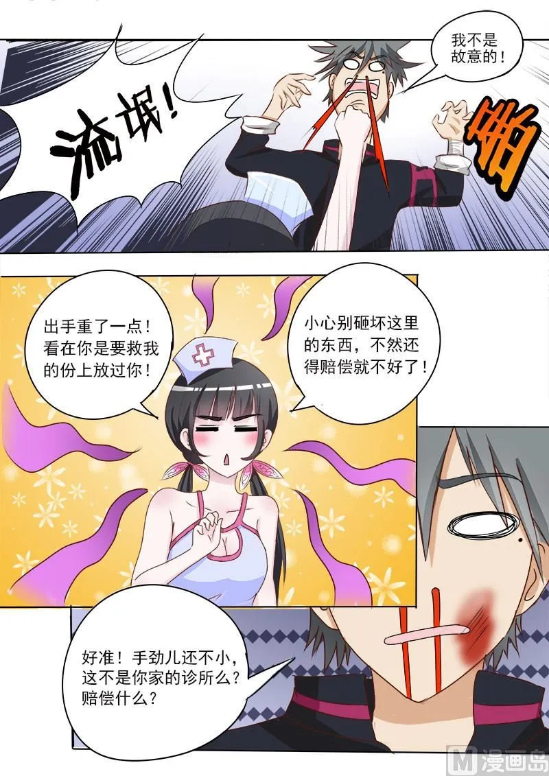 第008话 身份来历不明 第9页