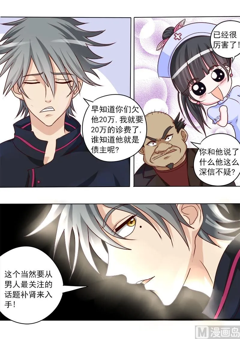 第013话 原来是债主 第2页