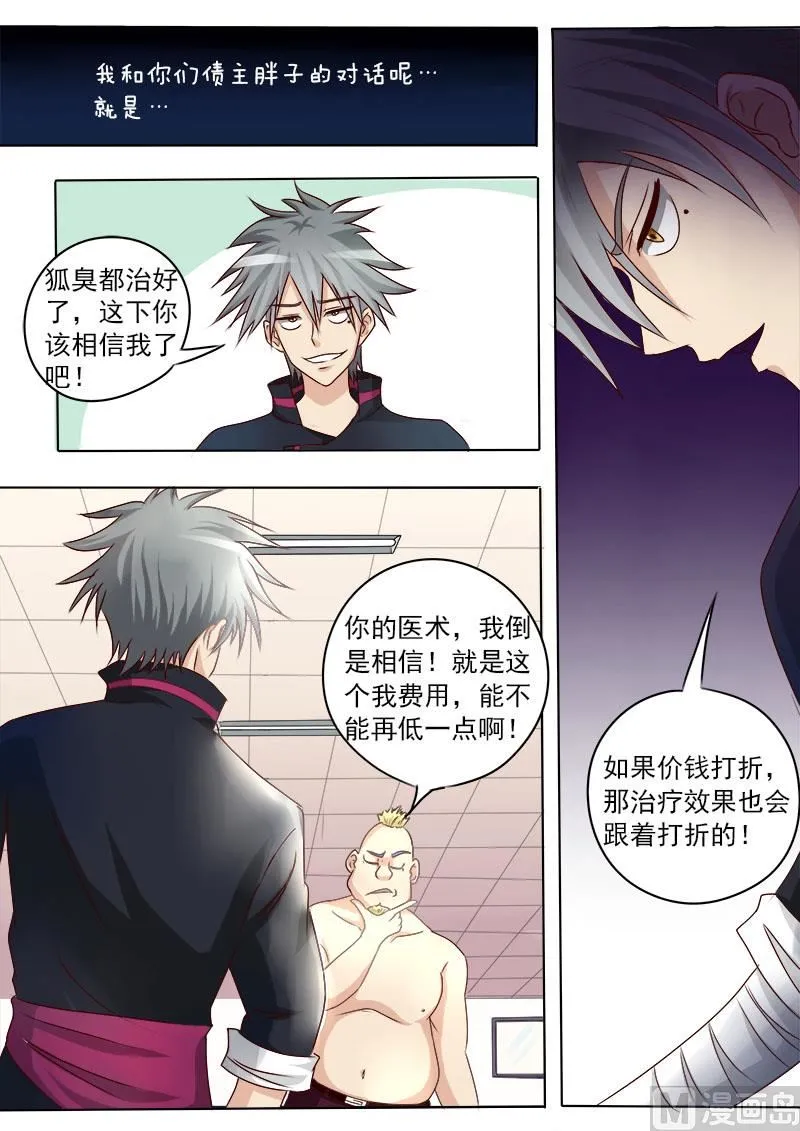 第013话 原来是债主 第3页