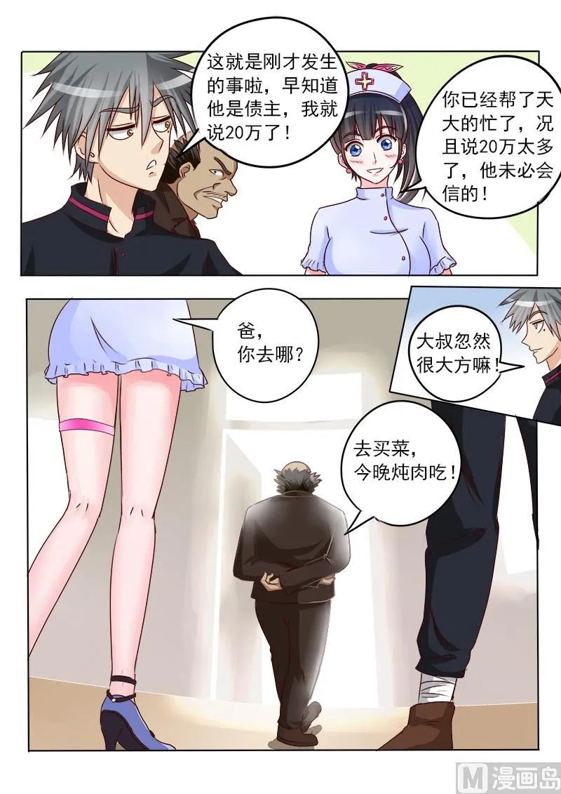 第013话 原来是债主 第9页
