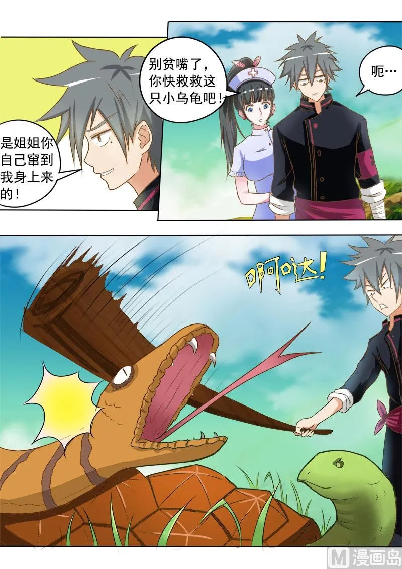 第015话 金钱龟 第9页