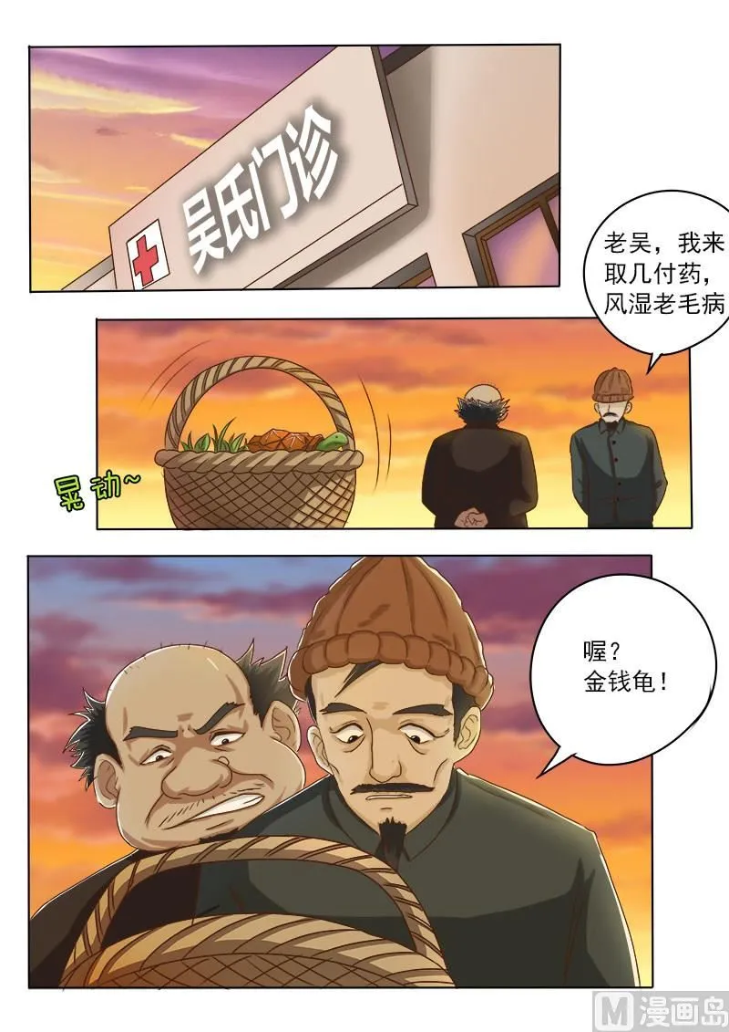 第016话 破龟这么值钱 第3页