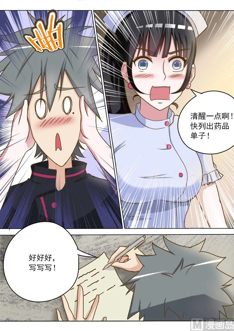 第017话 妙手巧救小乌龟 第2页