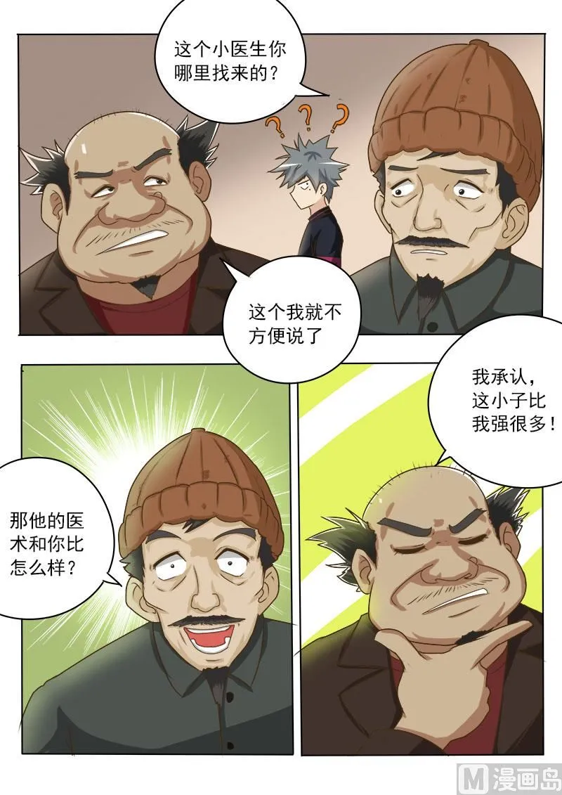 第018话 一百万的病 第5页
