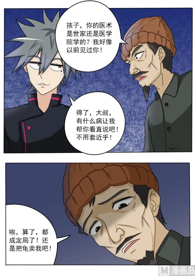 第018话 一百万的病 第6页