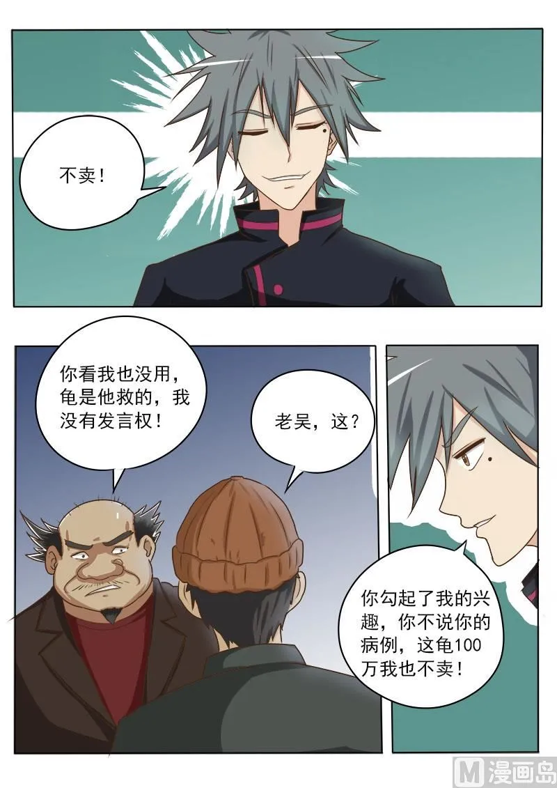 第018话 一百万的病 第7页