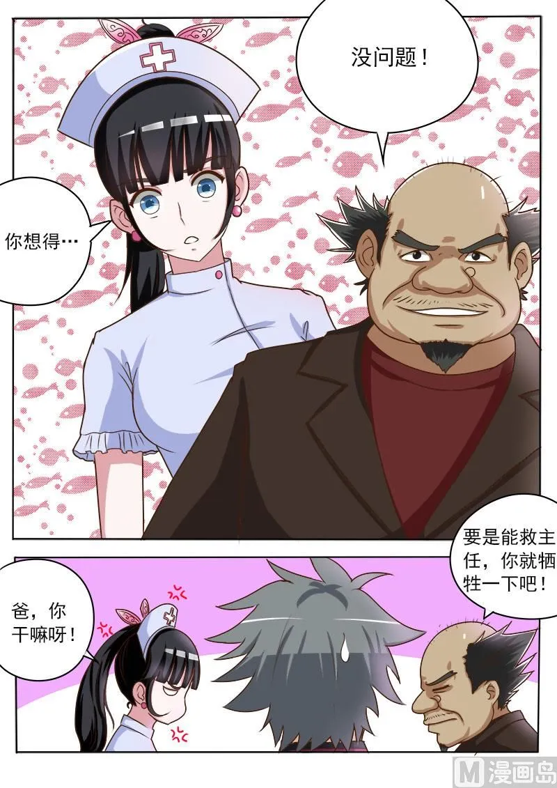 第019话 这集还是治病 第3页