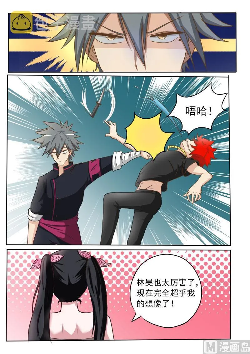 第023话 早有预谋 第3页