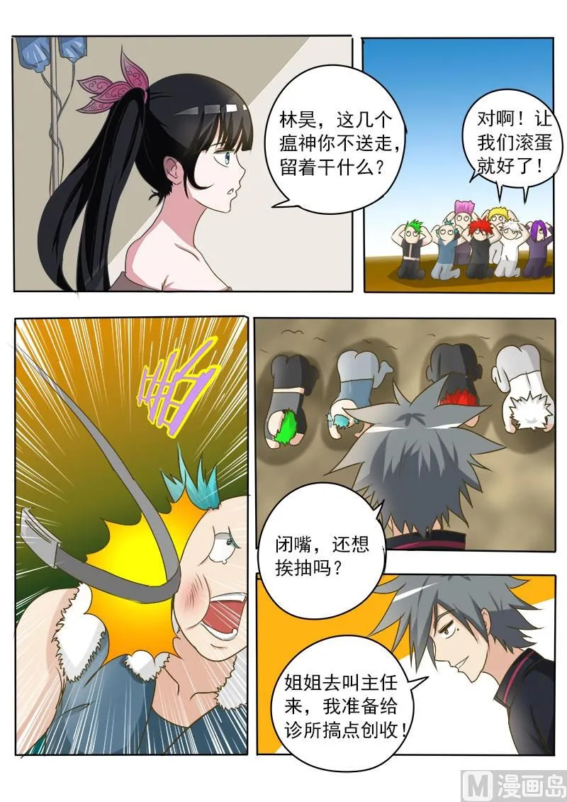 第023话 早有预谋 第6页
