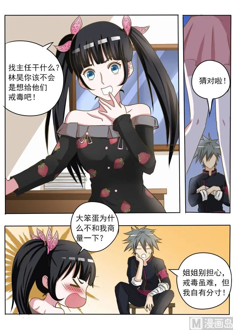 第023话 早有预谋 第7页