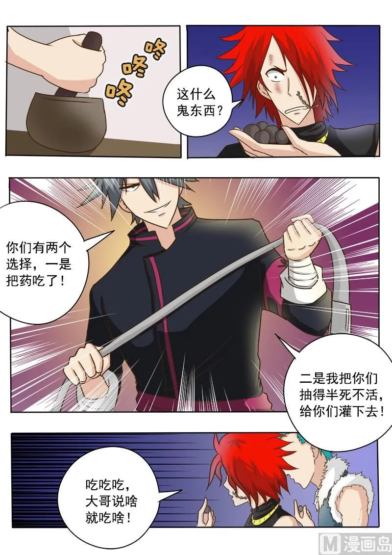 第025话 后悔药 第3页