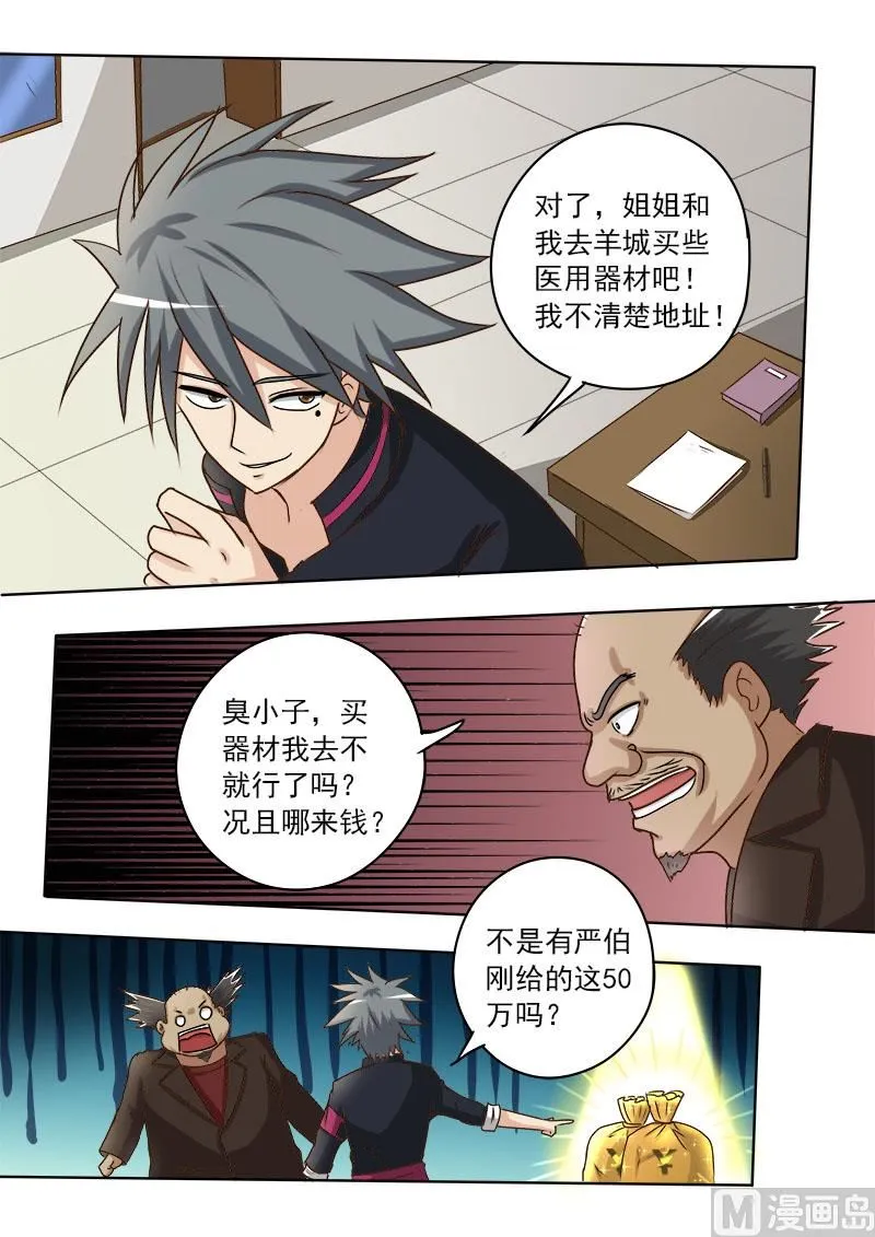 第025话 后悔药 第8页