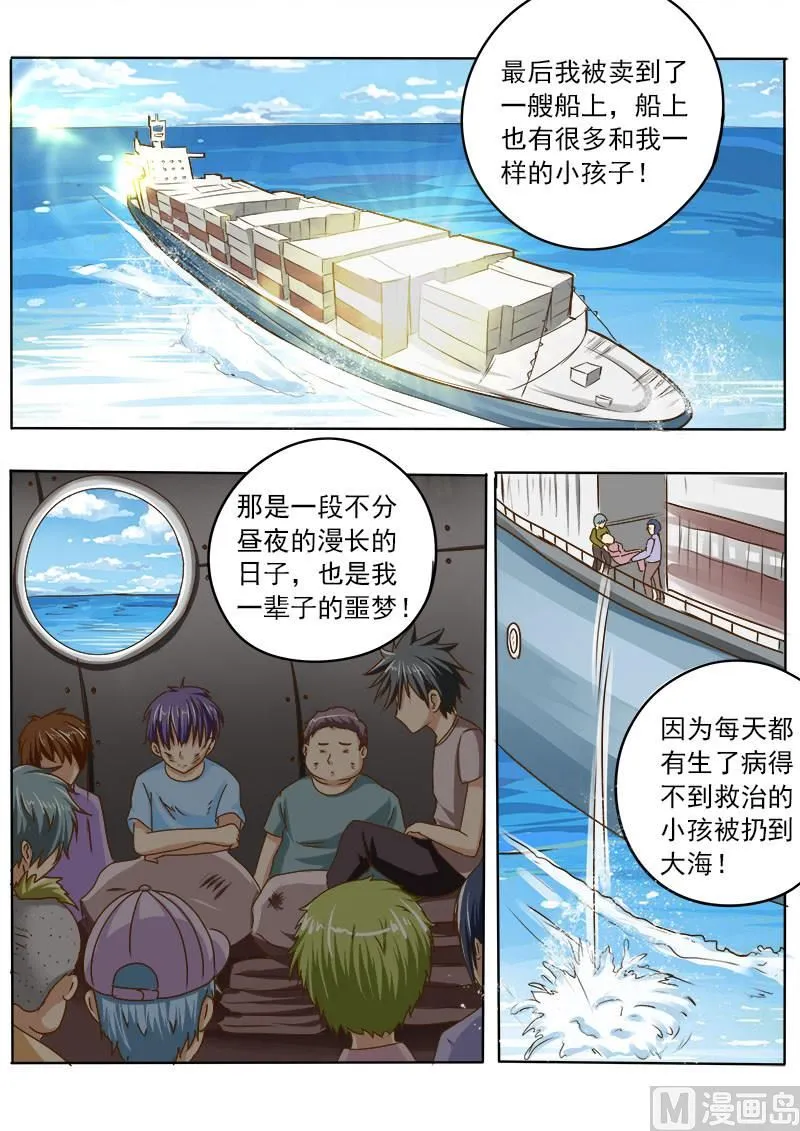 第026话 悲惨往事 第8页