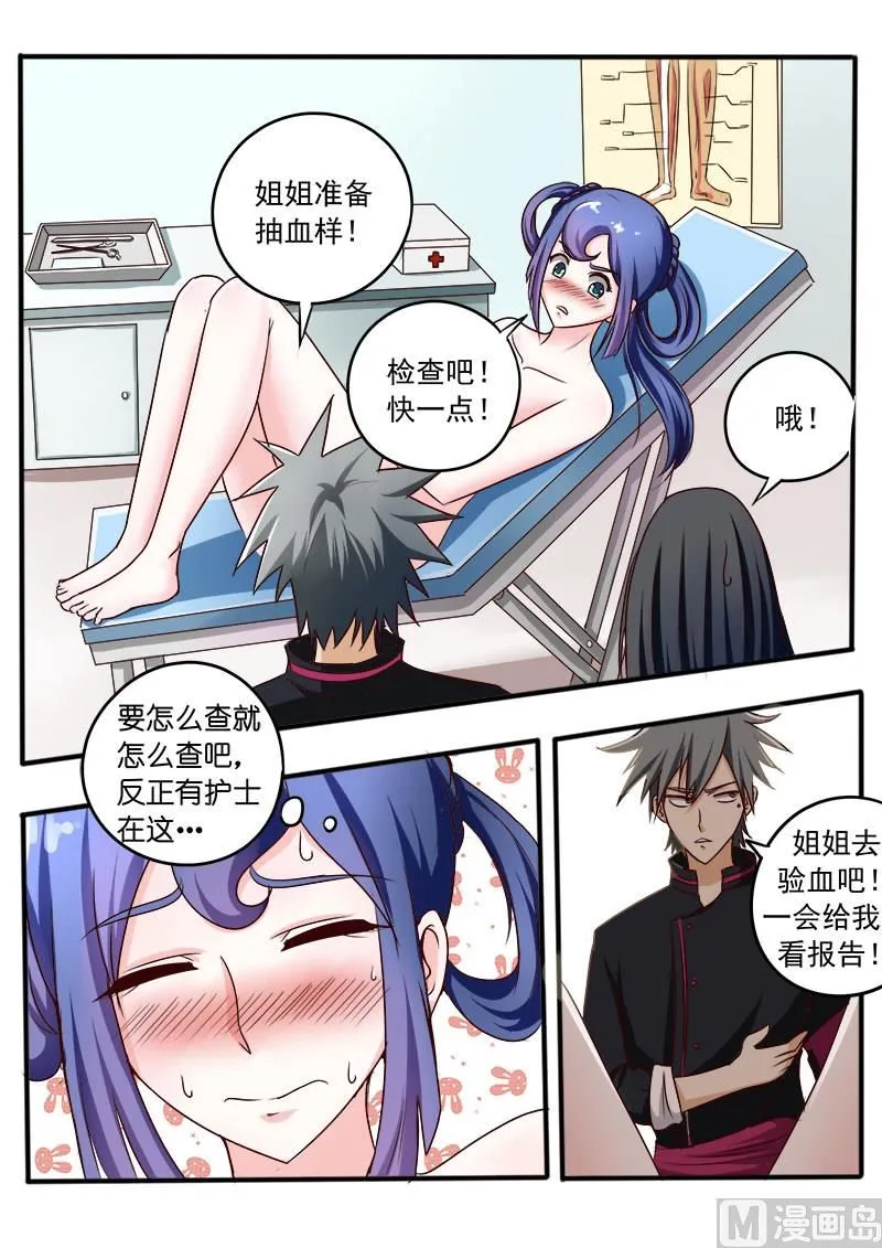 第034话 挖蚯蚓 第4页
