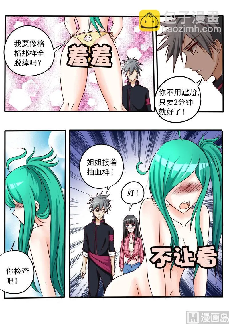 第034话 挖蚯蚓 第6页