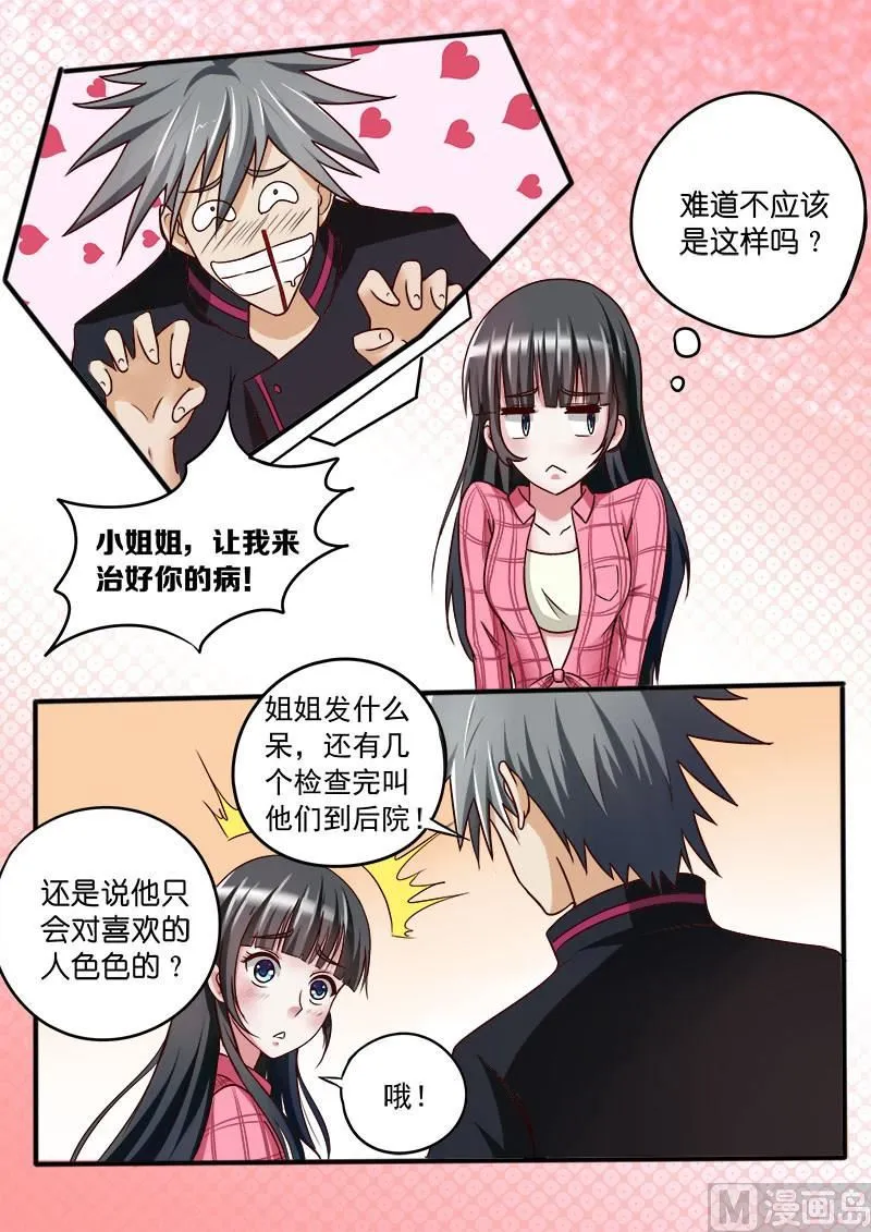 第034话 挖蚯蚓 第10页