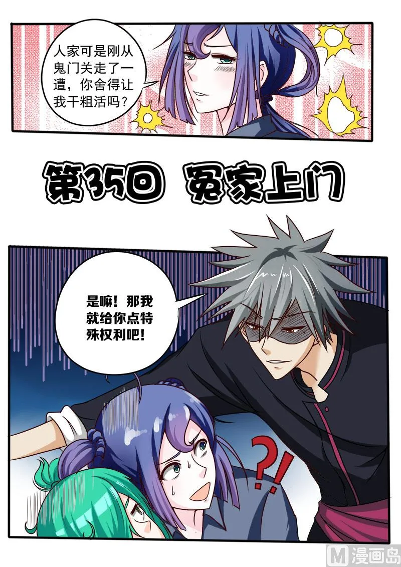 第035话 冤家上门 第1页