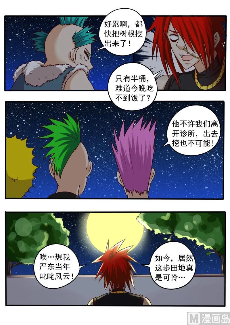 第035话 冤家上门 第4页