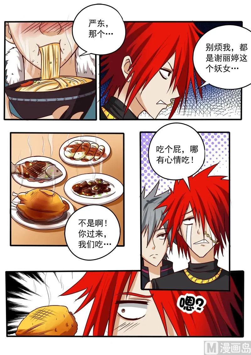 第035话 冤家上门 第5页