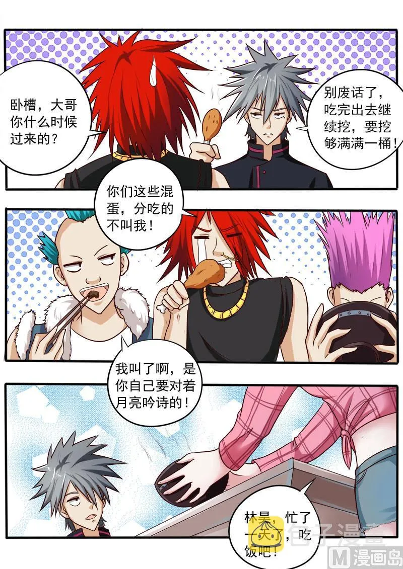第035话 冤家上门 第6页