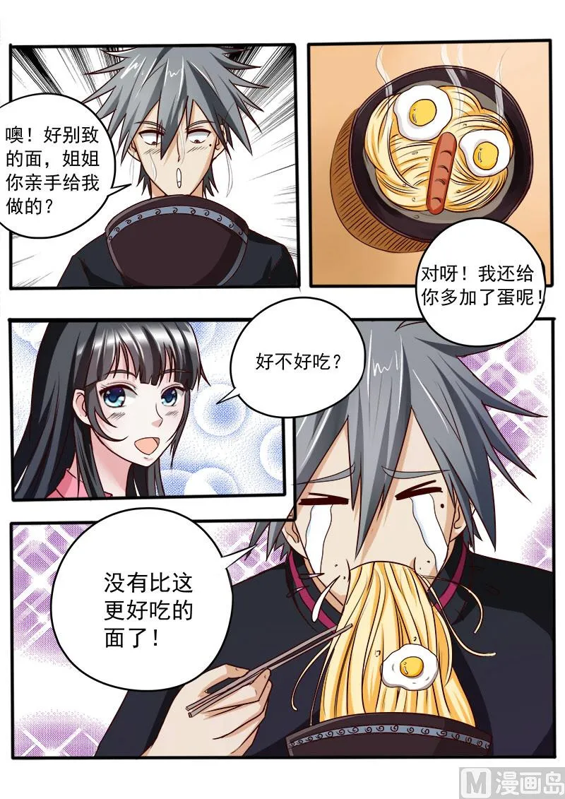 第035话 冤家上门 第7页