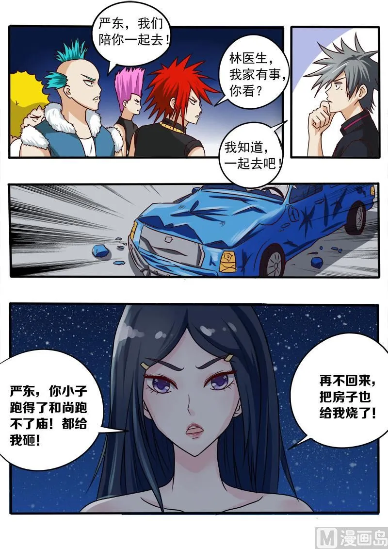 第035话 冤家上门 第9页
