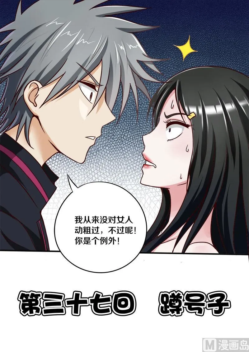 第037话 蹲号子 第1页