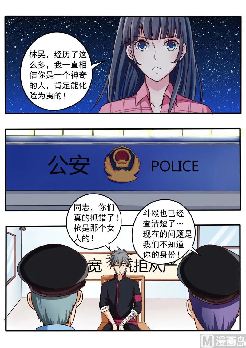 第037话 蹲号子 第7页