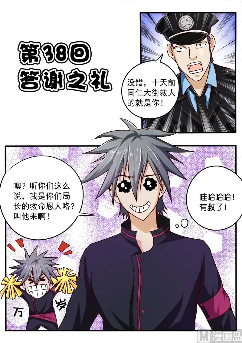 第038话 答谢之礼 第1页