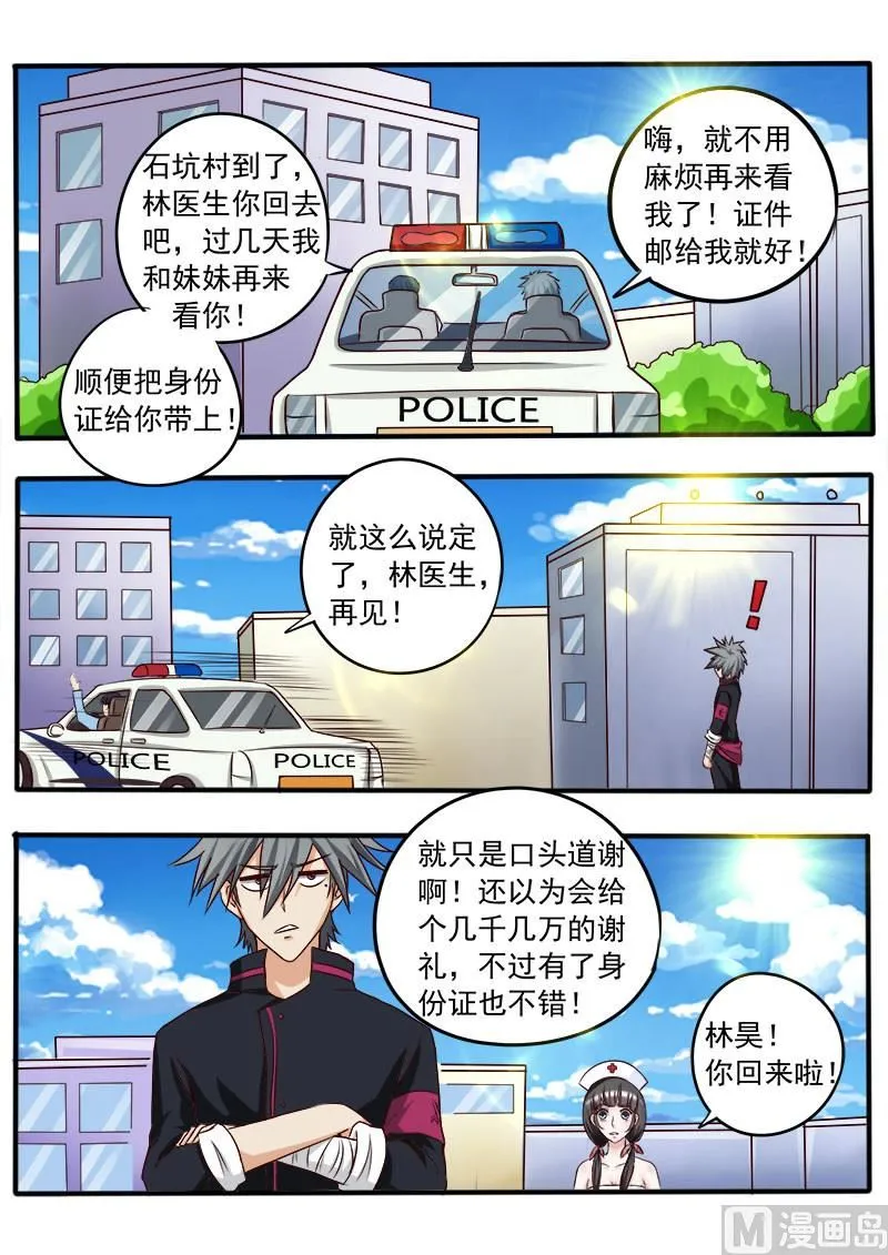 第038话 答谢之礼 第5页