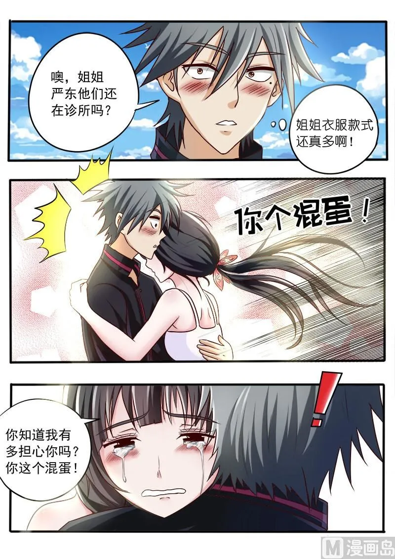 第038话 答谢之礼 第6页