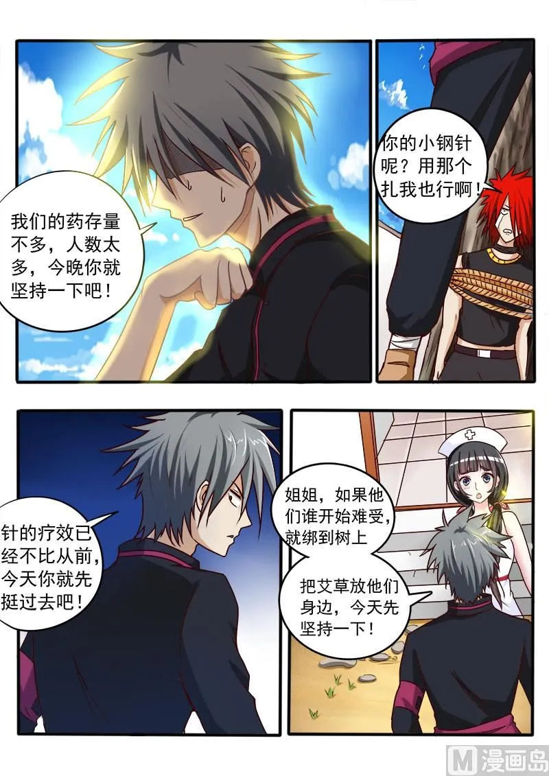第039话 哥有证啦 第3页