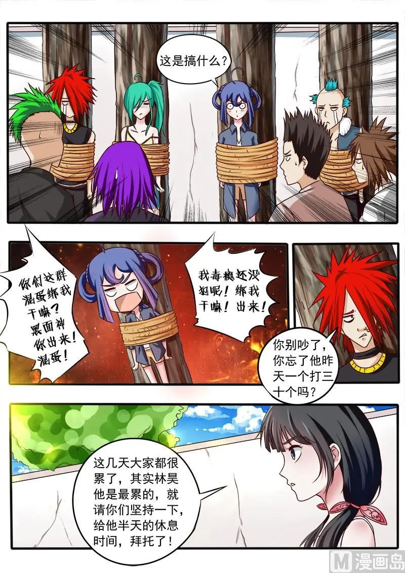 第039话 哥有证啦 第4页