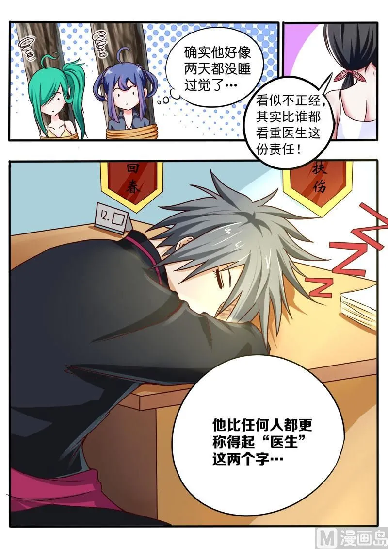 第039话 哥有证啦 第5页