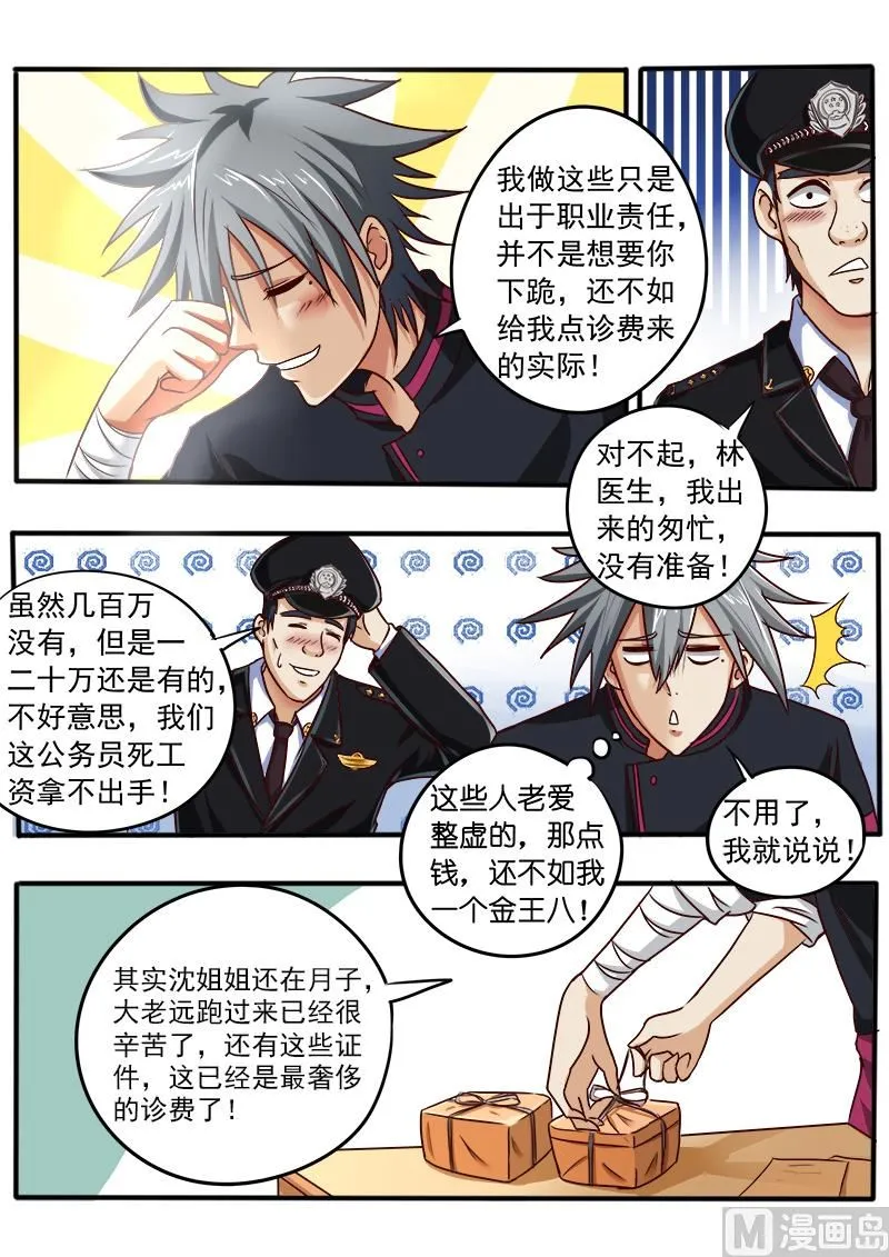 第040话 奢侈的诊费 第4页