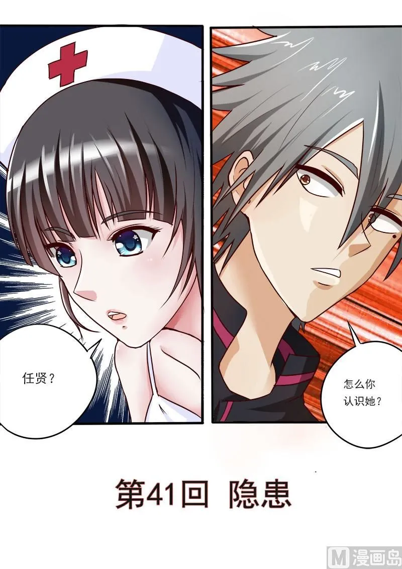 第041话 隐患 第1页