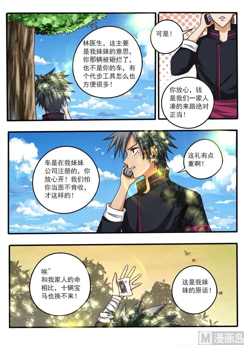 第041话 隐患 第4页
