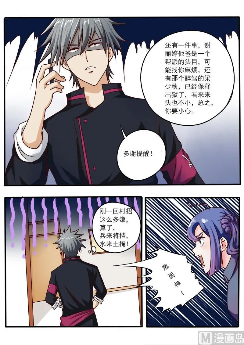 第041话 隐患 第5页