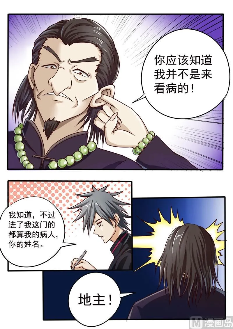 第043话 一触即发 第3页