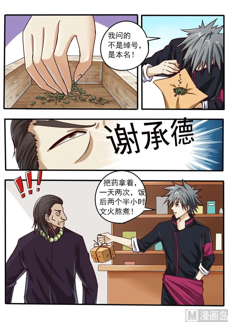 第043话 一触即发 第4页