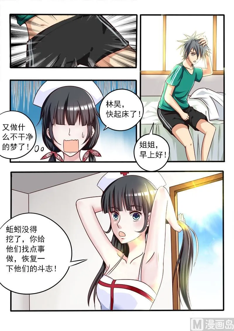 第042话 地主 第2页