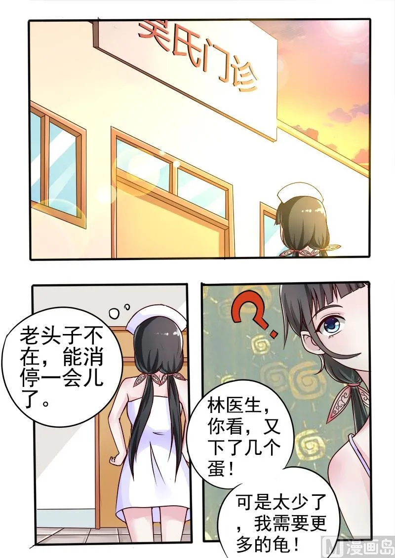 第054话 金龟大老板 第7页