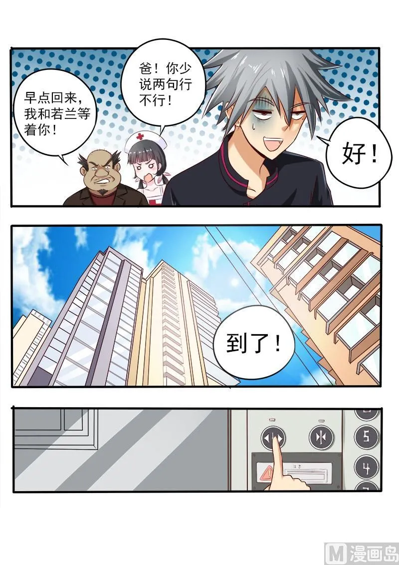 第071话 艳福小村医 第2页