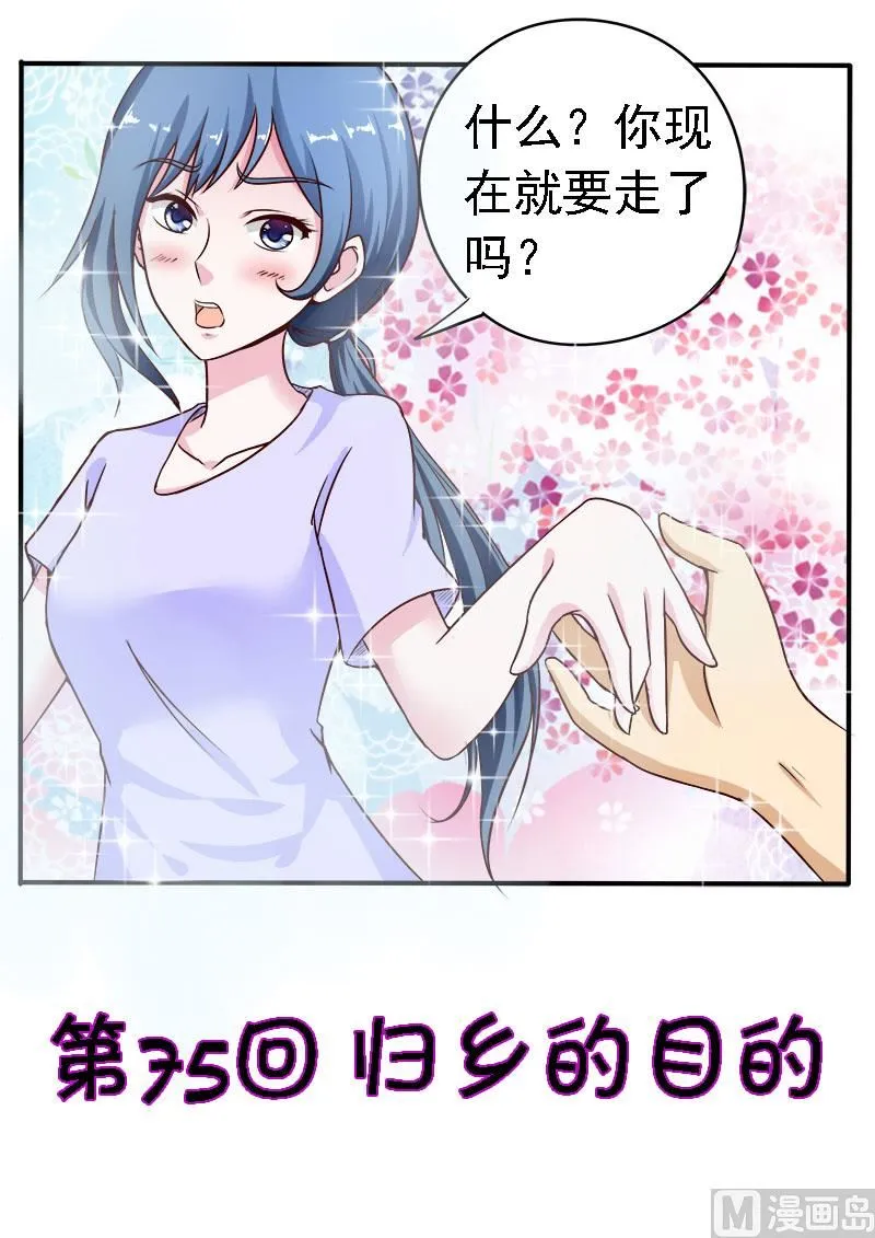 第075话 归乡的目的 第1页