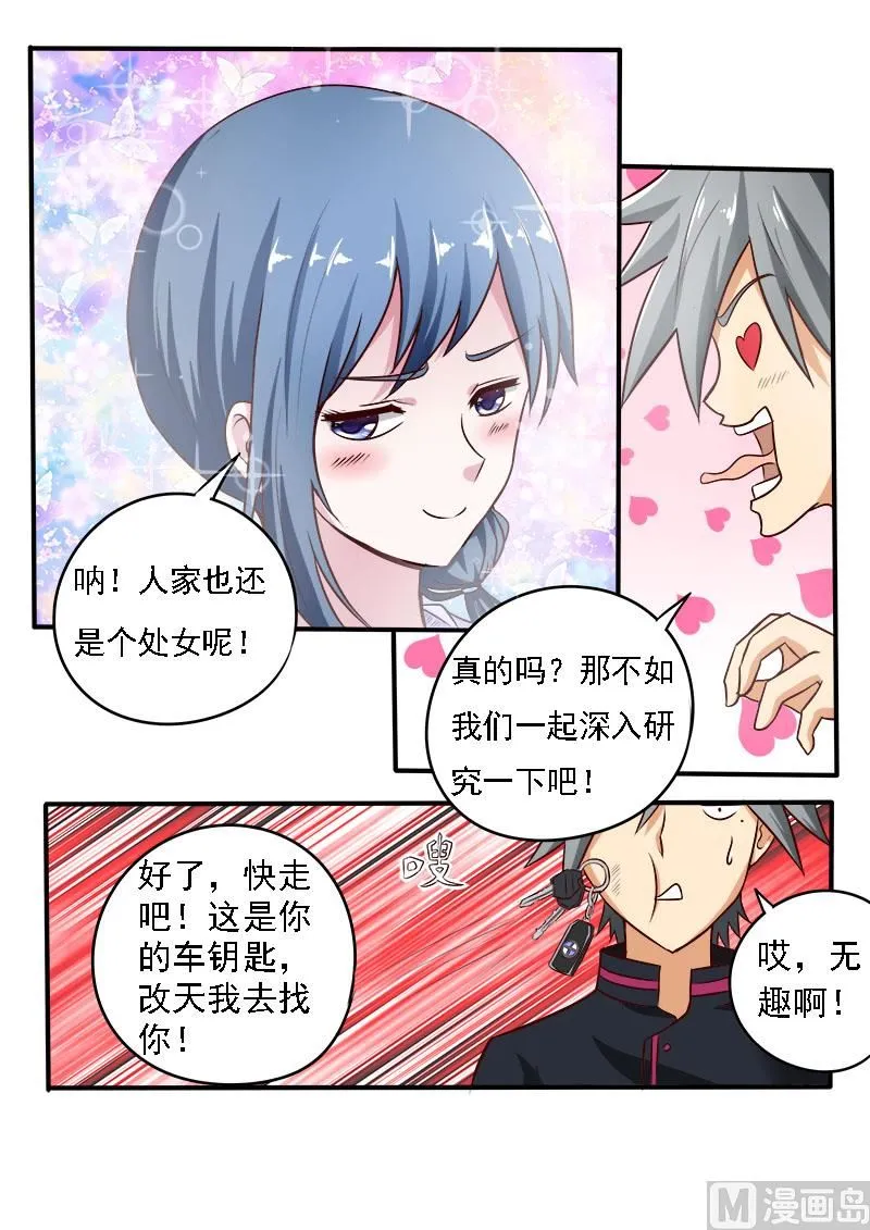 第075话 归乡的目的 第3页