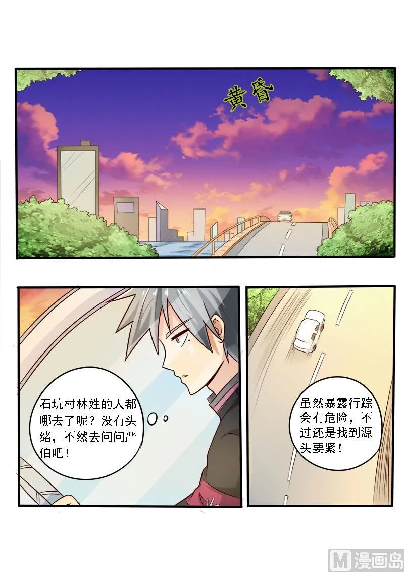 第075话 归乡的目的 第5页