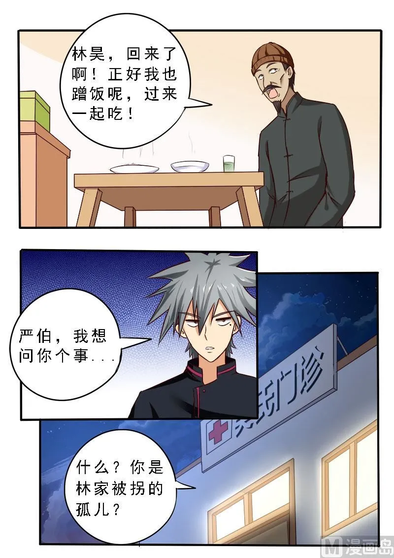 第075话 归乡的目的 第7页